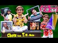 छोटू दादा की टीवी | "CHOTU DADA TV WALA " Khandesh Hindi Comedy | Chotu Comedy Video