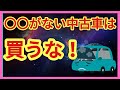 販売店勤務が伝える{おすすめ}正しい中古車の選び方・買い方を徹底解説
