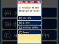 पेनिसिलिन की खोज किसके द्वारा की गई थी ? || Gk questions in Hindi II General knowledge#allexams