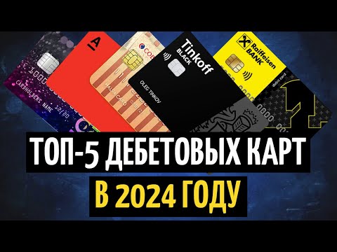 Лучшие дебетовые карты 2023. Личный опыт использования Тинькофф Блэк, карты Халва и др.