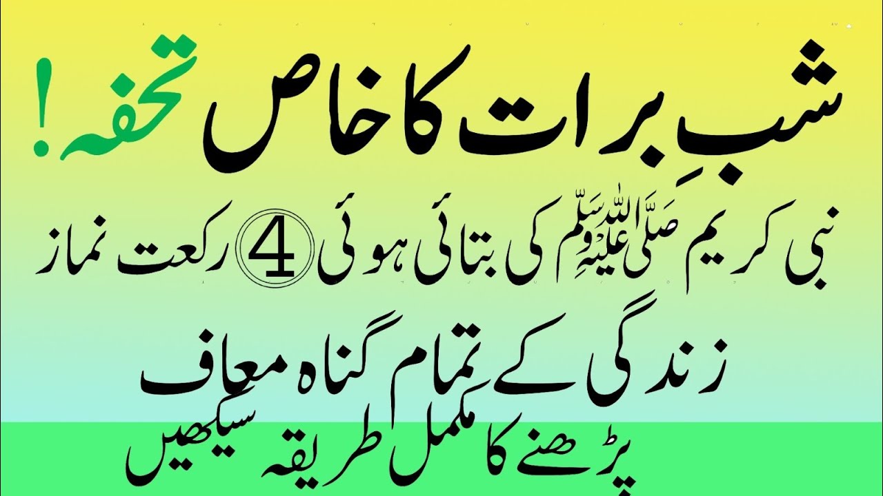 Shab-e-Barat Ki Khas Namaz: 4 Rak'at Parhne Ka Mukammal Tarika