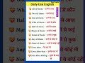 English Words Meaning / Spoken English / English Speaking Practice | #english #spokenenglish