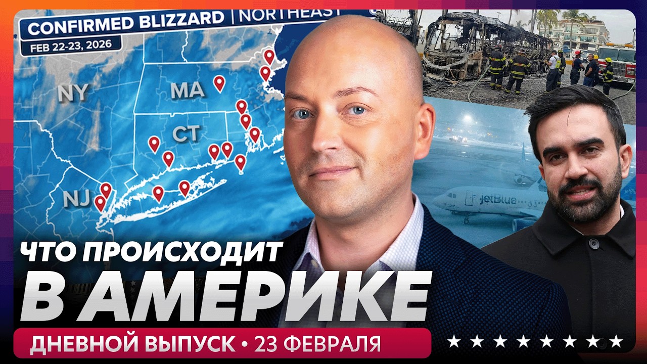 Локдаун в Нью-Йорке, угроза гражданской войны в Мексике