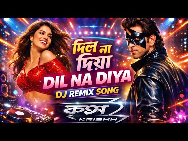 দিল না দিয়া ডিজে গান হিন্দি | Dil Na Diya