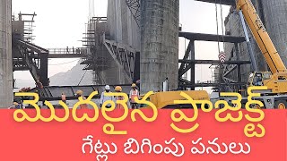 Polavaram Gates Fitting Full video || Most Requested Video || Polavaram Project || Hare Ram Info