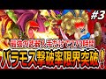 【DQ3】最強武器の入手率0.003％！遊び人1人でバラモス撃破率1/4722366482869645213696の現実に挑戦！3章【再編集版】Gadabout challenges Baramos