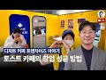 오래가는 디저트 카페의 비밀?🥪 젊은 엄마 사장님의 창업 현장 브이로그｜feat. 참토스트 이영석 대표님