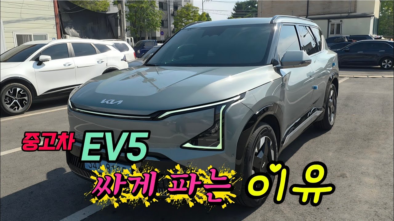 EV5 정말 싸게 던지는 이유?  #중고차#자동차#전가차#EV5#8105