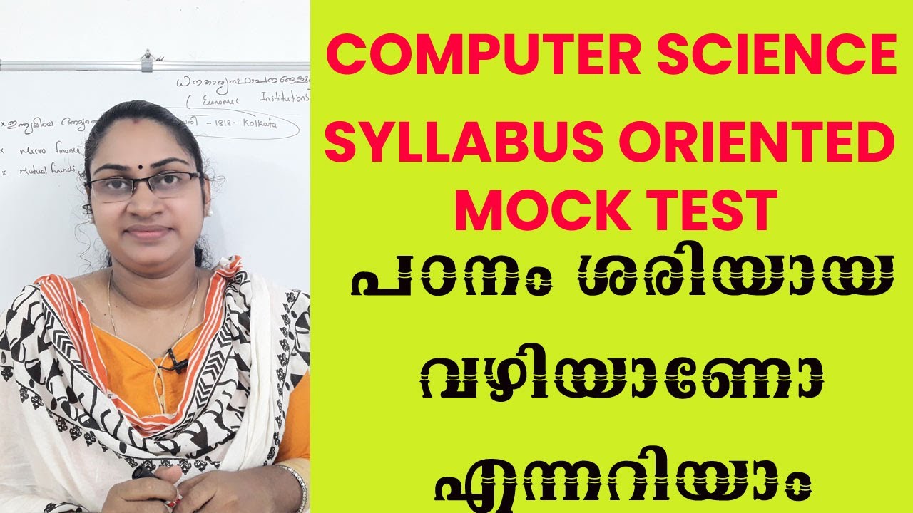 COMPUTER SCIENCE MOCK TEST|SYLLABUS ORIENTED MOCK TEST|പഠനം ശരിയായ ...