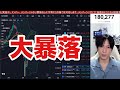 石破ショックで日経先物暴落だと‼円高加速で日本株急落か。ドル円１４３円に下落。米国株、半導体株強い。仮想通貨BTCどうなる。