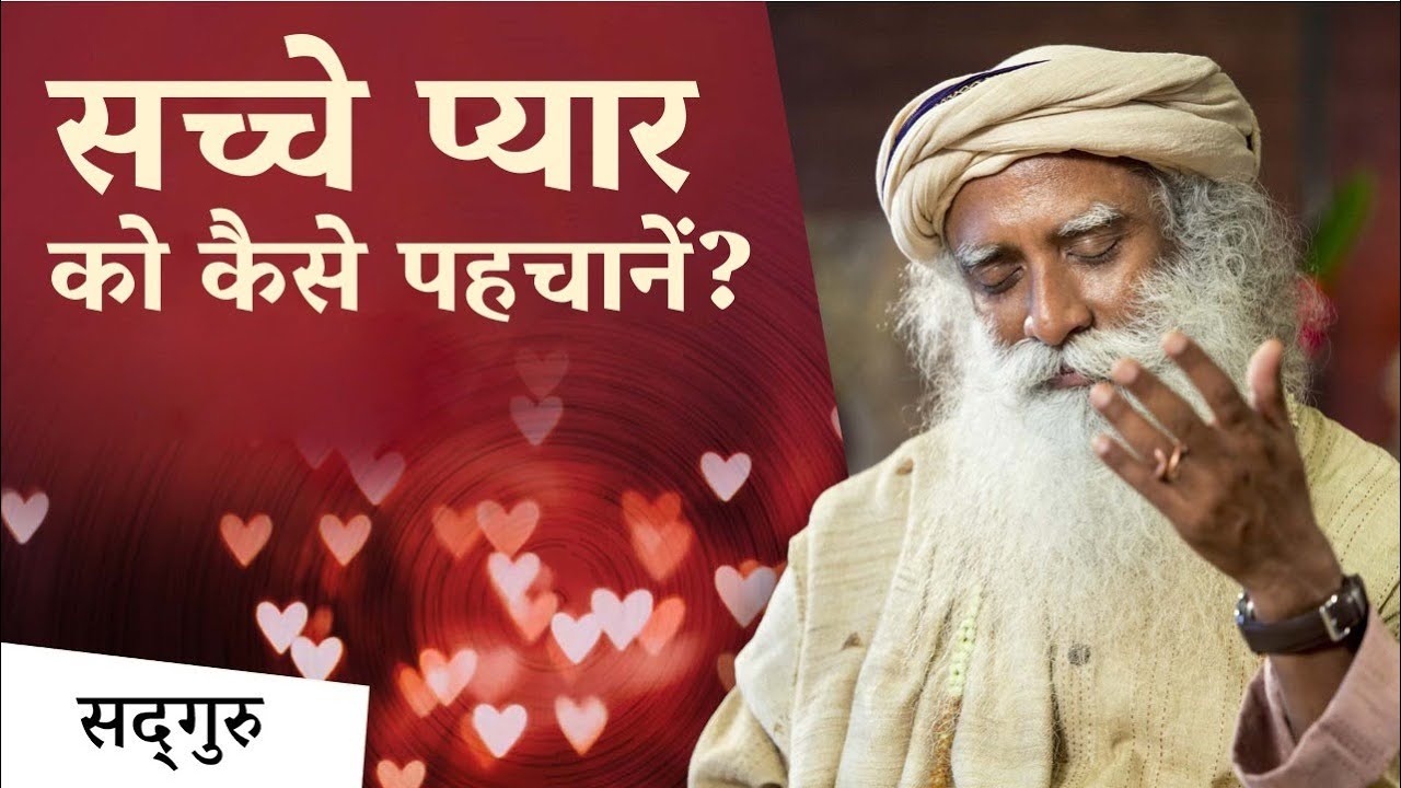 प्यार में डूबने का जादू | Sadhguru Hindi #Truelove