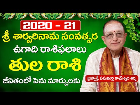 tula-rasi-ugadi-rasi-phalalu-2020-21-|-sarvari-ugadi-panchangam-2020-|-tula-rasi-phalithalu-2020