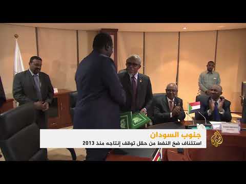 جوبا تستأنف ضخ النفط من حقل "توما ساوث"