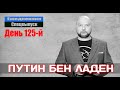 Ежедневник, 28 июня – Боевые действия на Украине могут прекратиться "до конца текущих суток"