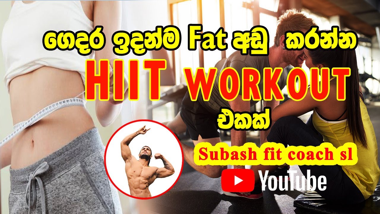HIIT WORKOUT AT HOME NO EQUIPMENTS SRI LANKA YouTube