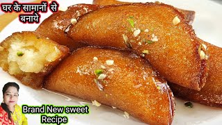 जब भी कुछ मीठा खाना हो तो झटपट से बनाये मुँह में घुल जाने वाली मिठाई। Sweet Recipe