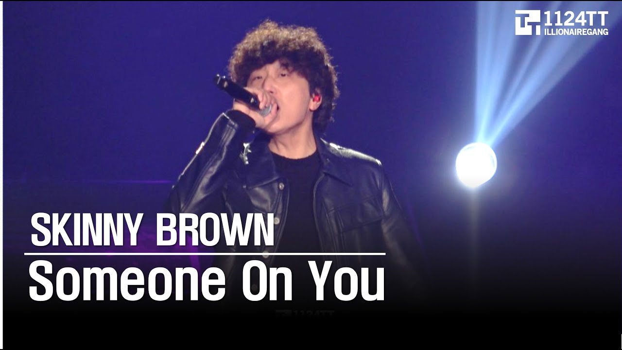 2026.01.03 Someone on you : SKINNY BROWN (BURN)