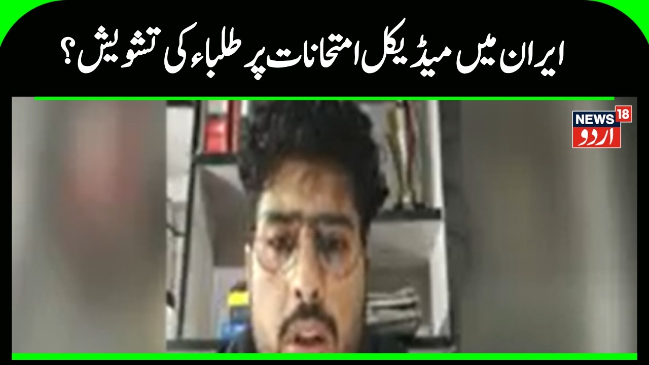 Kashmir News | جموں کشمیر طلباء اسوسی ایشن نے لکھا وزارت داخلہ کو خط | Iran | KashmiriStudent | N18G