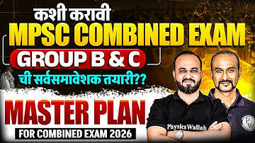MPSC Combined Exam (Group B & C) ची तयारी कशी करावी? Master Plan For Combined Exam 2026 |MPSC Wallah