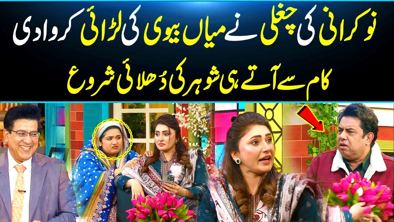 Nokrani Nay Mian Biwi Ki Larai Karadi🤣| Shohar Ki Pitai | Daisbook Comedy🤣 | Junaid Saleem | GNN