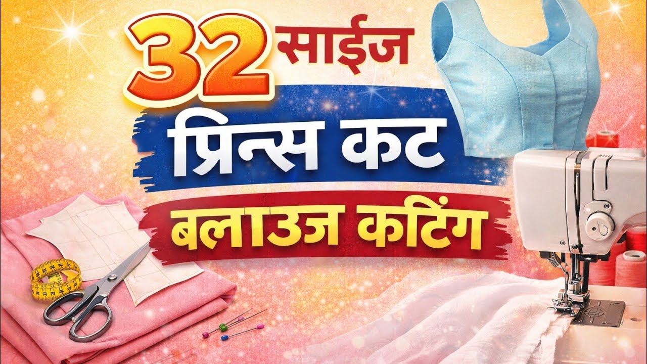 32 Size Princes Cut Blouse Paper Cutting ||Easy Blouse Cutting In Hindi ||
