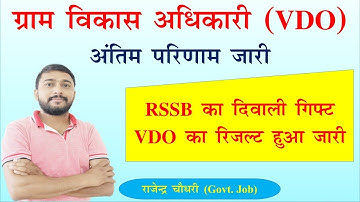 #VDO Result final| #VdoResult| #GramVikasAdhikari #vdofinalmerit #vdocutoff #resultvdo #vdomerit