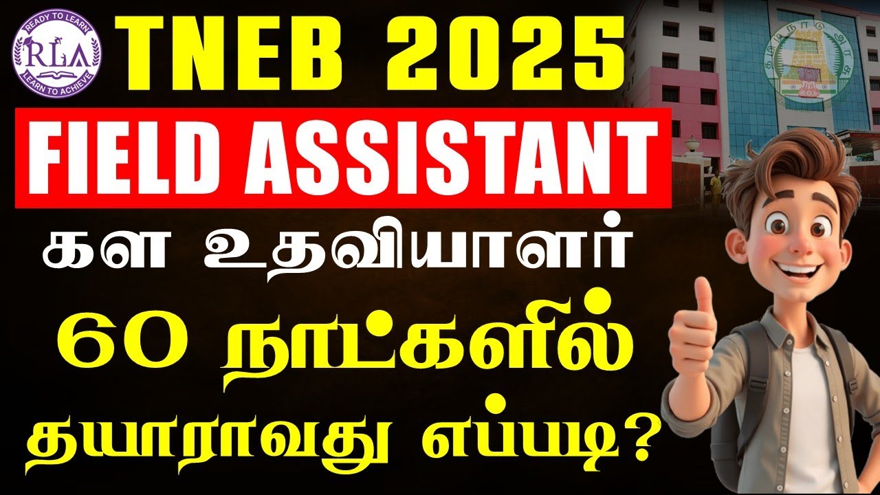🔴TNEB FIELD ASSISTANT 60 நாட்களில் தயாராவது எப்படி? | TNEB 2025