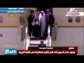 السيسي يستقبل الملك سلمان بن