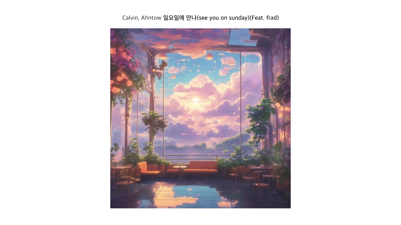 [Official Audio] Calvin, Ahntow - 일요일에 만나(see you on sunday)(Feat. frad)