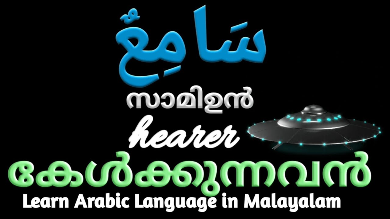 Learn Arabic Arabic learn Arabic learning in Malayalam and English