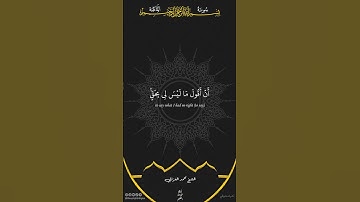 وإذ قال الله يا عيسى ابن مريم | سورة المائدة | محمد الغزالي  #قرآن #ذلك_الدين_القيم