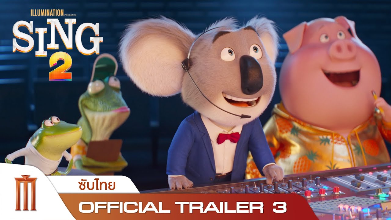 Sing 2 | ร้องจริงเสียงจริง 2 - Official Trailer 3 [ซับไทย]