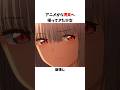 アニメからリアルへ戻った少女
