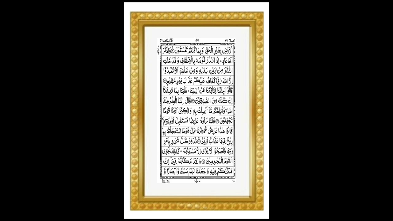 Para 26 ( Quran Sharif Para 26 )