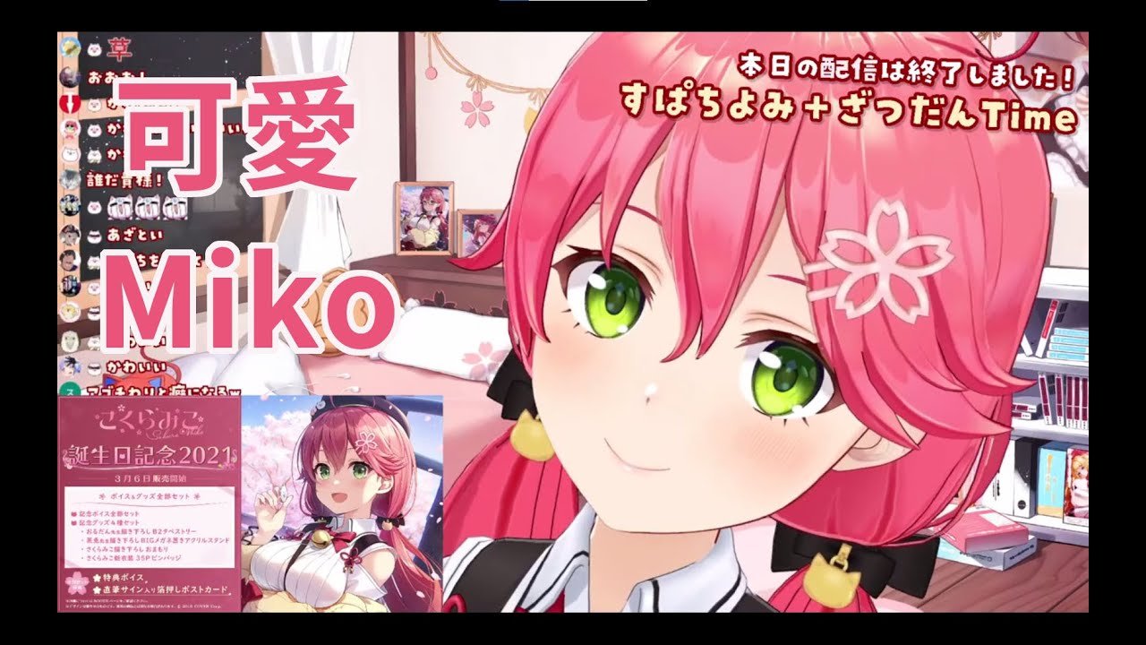 【HOLOLIVE中文】0410可愛Miko合輯【hololive/櫻巫女】【ホロライブ/さくらみこ】 - YouTube