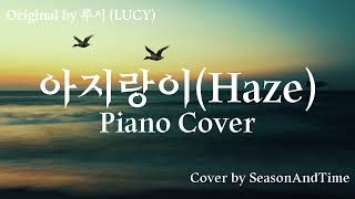LUCY - 아지랑이 (Haze) | Piano Cover 피아노 커버