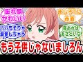 【プリキュア】ましろんはホントあざとくて可愛いな【ネットの反応集】