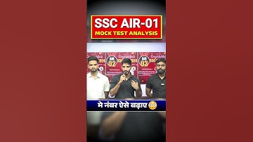 SSC AIR 01 MOCK TEST मे नंबर कैसे बढ़ाए 🔥🔥 || ft. Aditya Ranjan Sir