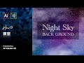 【字幕解説】幻想的な夜空を作ろう｜イラレチュートリアル