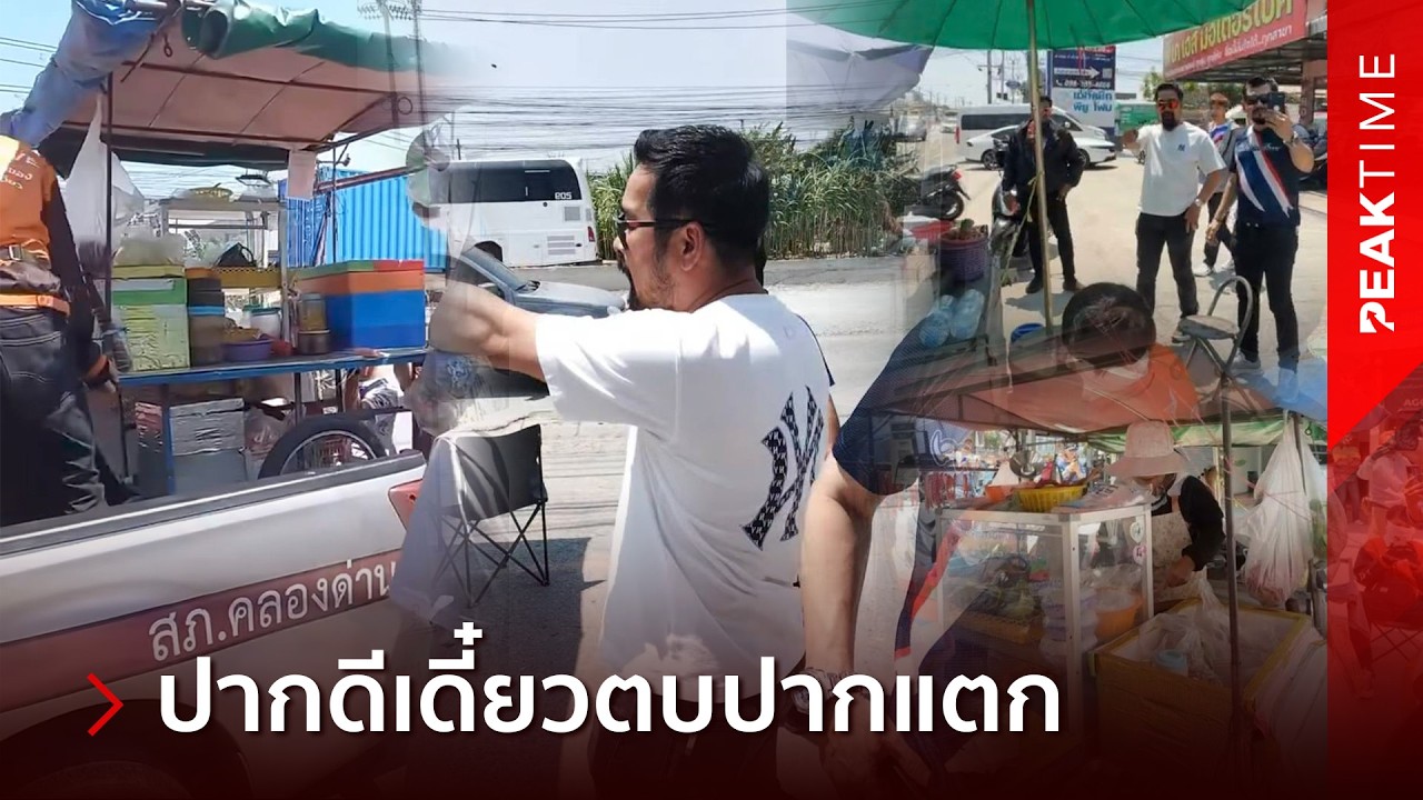 แม่ค้าลาวปากดีด่าคนไทย แอบเปิดร้านขายส้มตำ สุดท้ายเจอ 