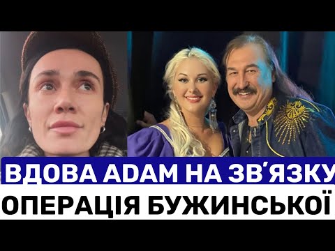 Хвороба й операція Степана Гіги та Каті Бужинської: вдова вперше вийшла на зв’язок після похорону