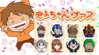 2024.12.15　＃きよちゃんグアス