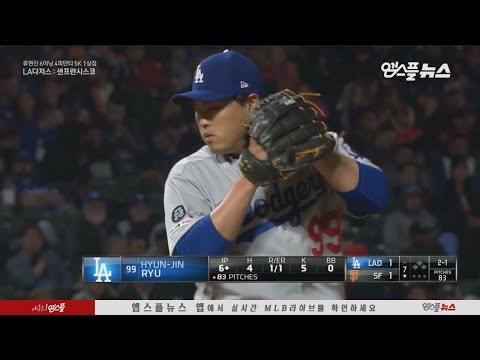[2019 류현진 베스트④] &amp;#39;범가너에 판정승&amp;#39; 8이닝 4피안타 6K 1실점 vs SF (2019.05.02)