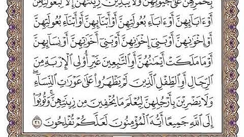 سورة النور بدون اعلانات بصوت القارئ الشيخ ياسر الدوسري