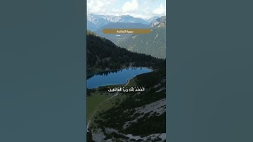 سورة الفاتحة أكتب شيئا تؤجر عليه 🤲🏻