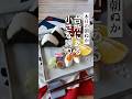 台所にある小さな誇り＊ぬか漬け朝ごはん＊本日の朝ぬか