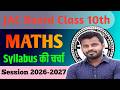 Class 10th Maths Syllabus की चर्चा || JAC Board || Session 2026 -2027