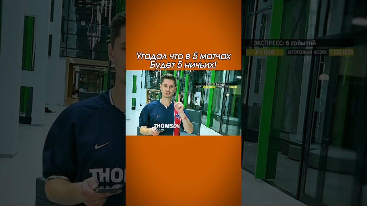 Угадал 5 ничьих и получил больше 2 миллионов! 
