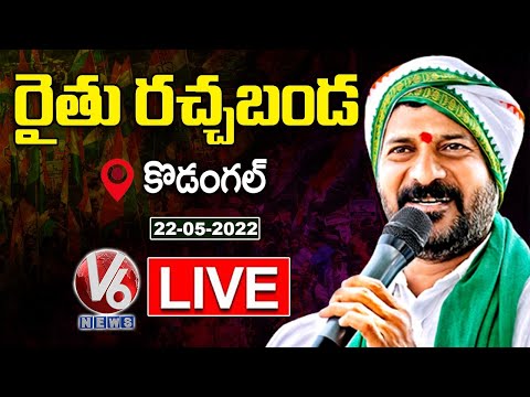 Revanth Reddy LIVE | Congress Rythu Rachabanda In Kodangal | V6 News