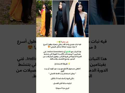 سر الأملج الهندي نبات يخلي شعرك يطول أسرع 3 مرات